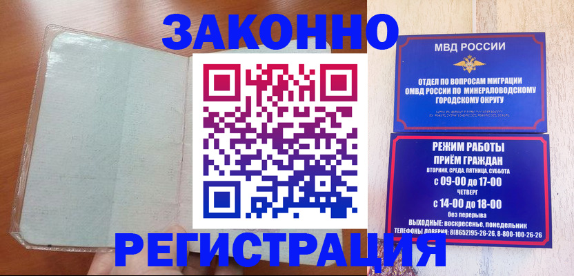 прописка гарантия в Благодарном
