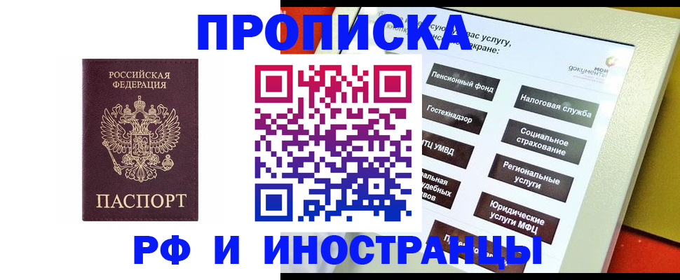 временная регистрация для всех в Благодарном