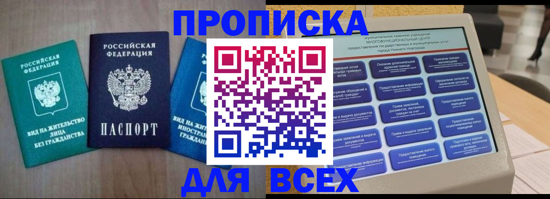 временная регистрация недорого в Благодарном